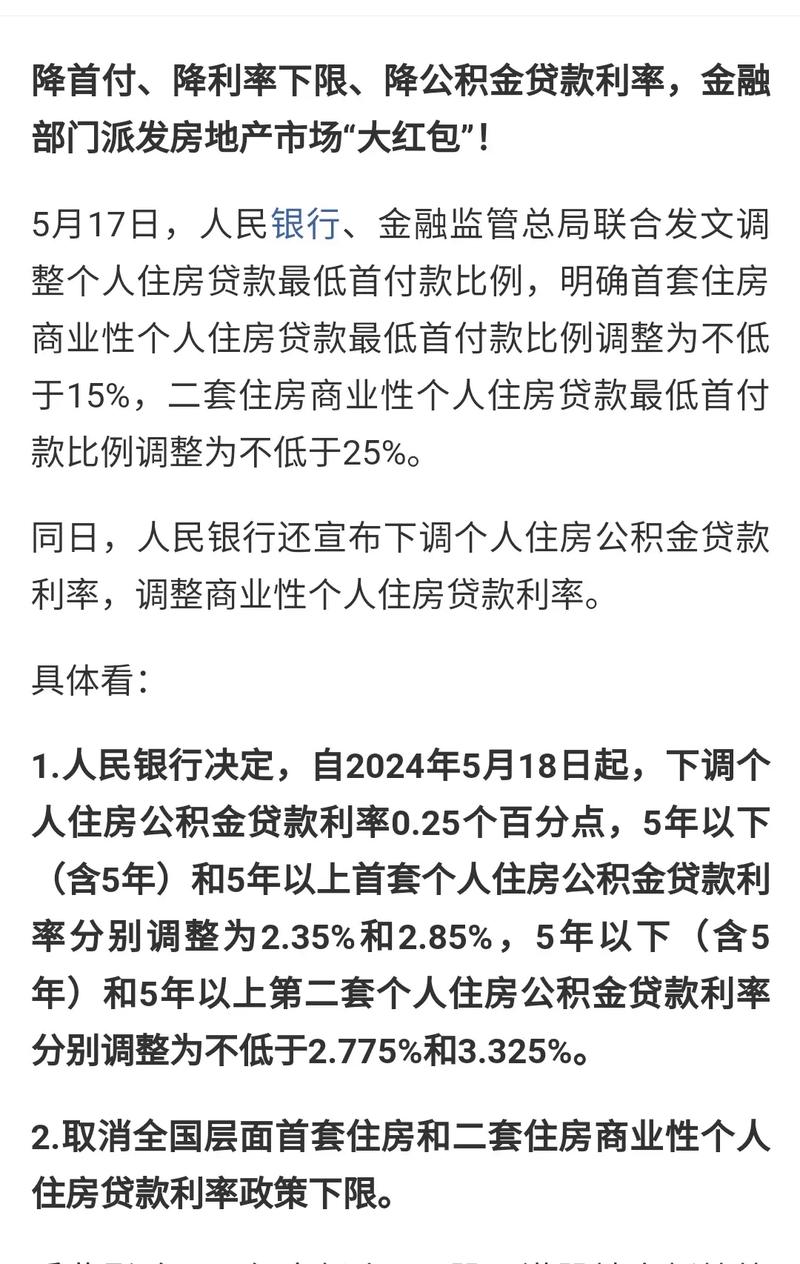 成都龙泉驿贷款利率优惠政策解读(龙泉驿房价首付)