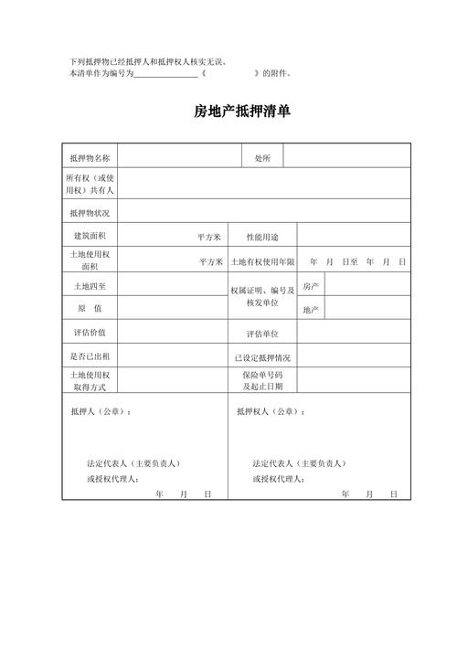 成都简阳房屋抵押贷款的申请材料清单(成都简阳住房)